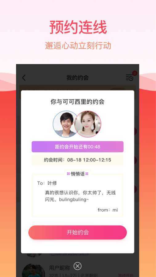 世纪佳缘app