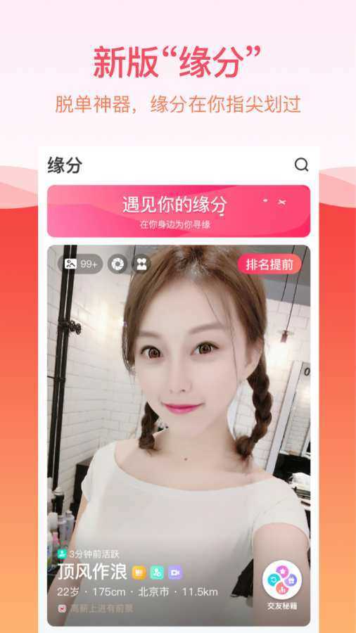 世纪佳缘app