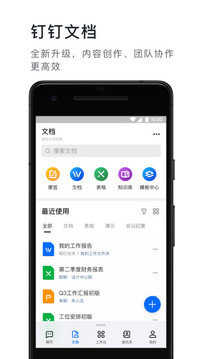 钉钉手机版下载