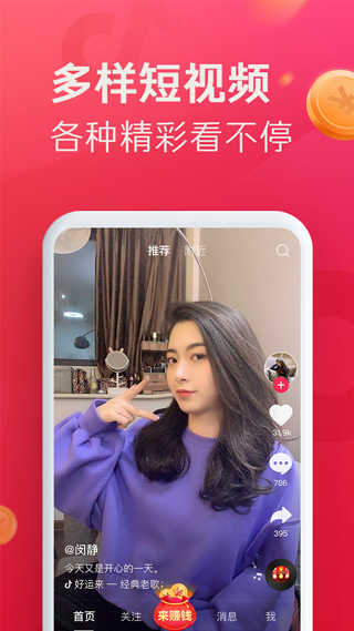 抖音极速版免费下载安装