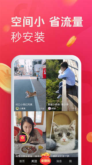 抖音极速版免费下载安装