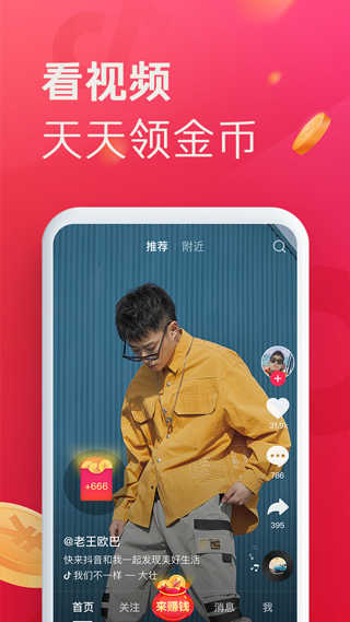 抖音极速版免费下载安装