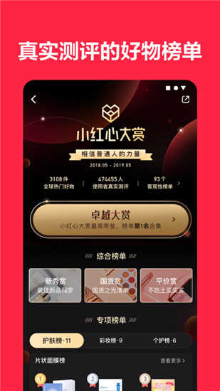 小红书破解版