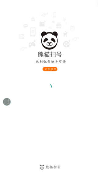 熊猫靓号破解版
