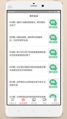 撩话术语库(撩妹恋爱话术)破解版