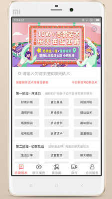 撩话术语库(撩妹恋爱话术)破解版