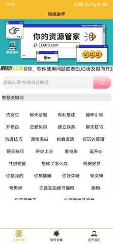 网撩助手
