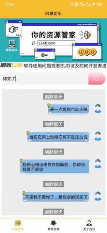网撩助手