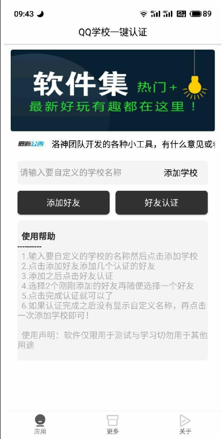 QQ校园快速认证