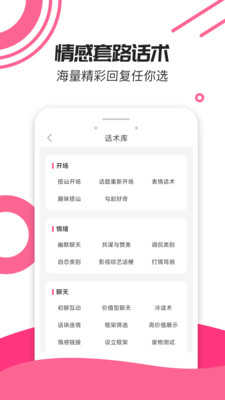 撩话术库(撩妹话术库)