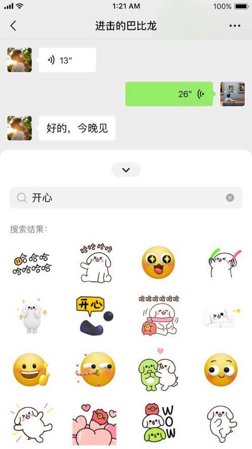 微信8.0.3版本(WeChat)