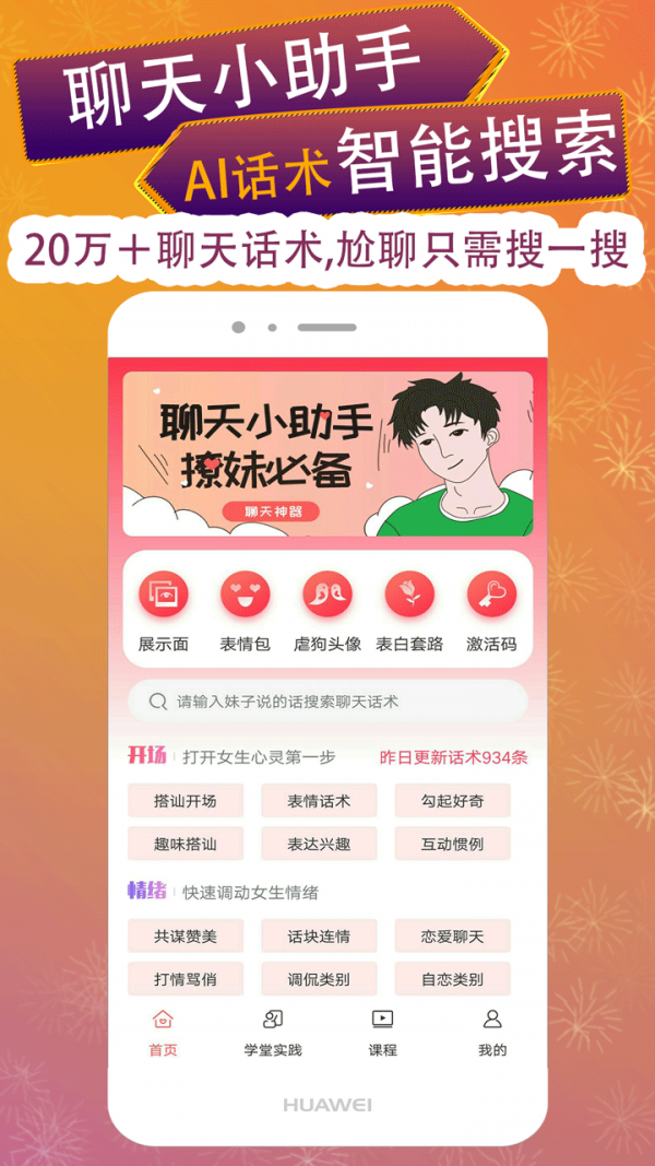 聊天回答神器app下载-聊天回答神器免费版下载