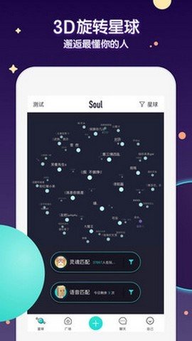 soul灵魂社交app下载-soul灵魂社交最新安卓版下载