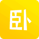 卧卧