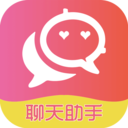 恋爱聊天术软件