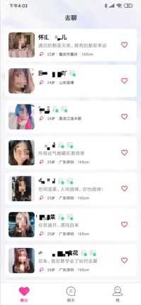 去聊