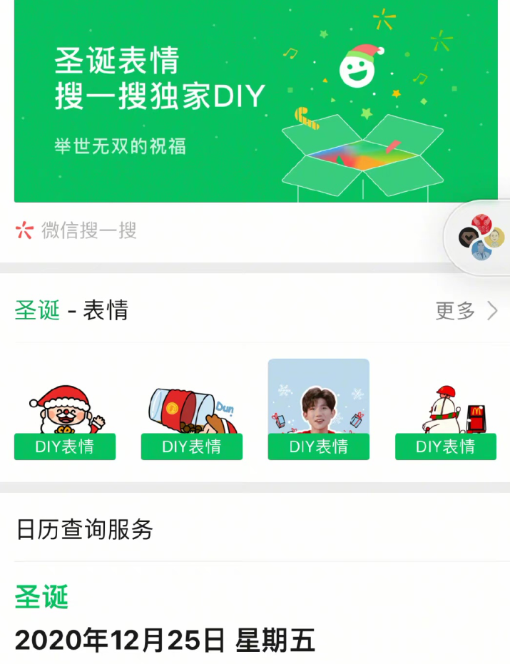 微信自定义圣诞专属表情(WeChat)