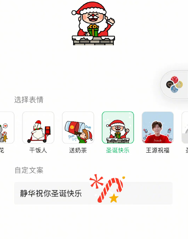 微信自定义圣诞专属表情(WeChat)