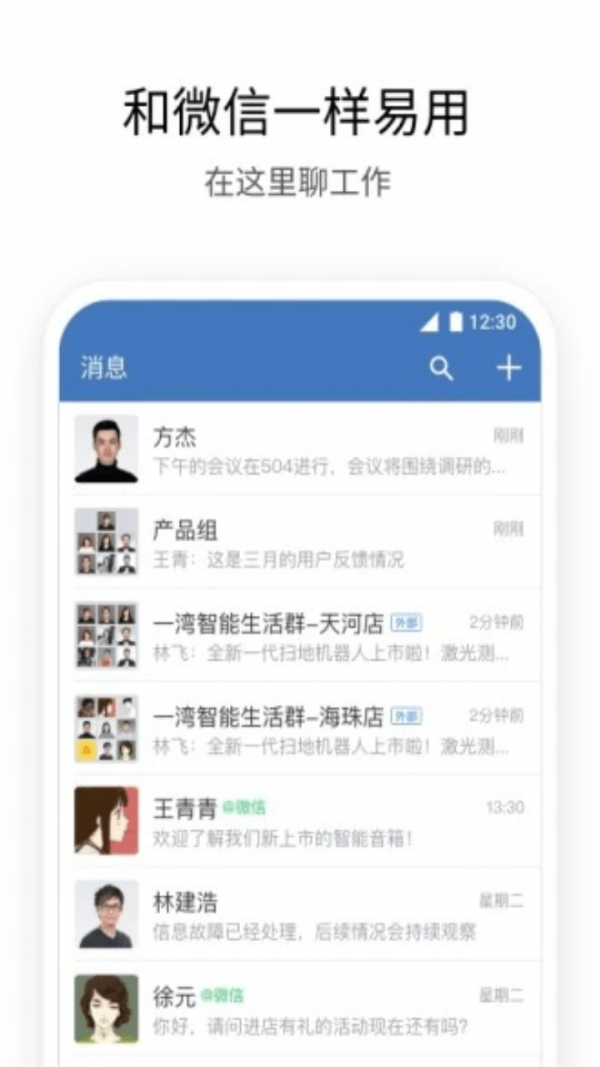 企业微信最新版(WeCom)