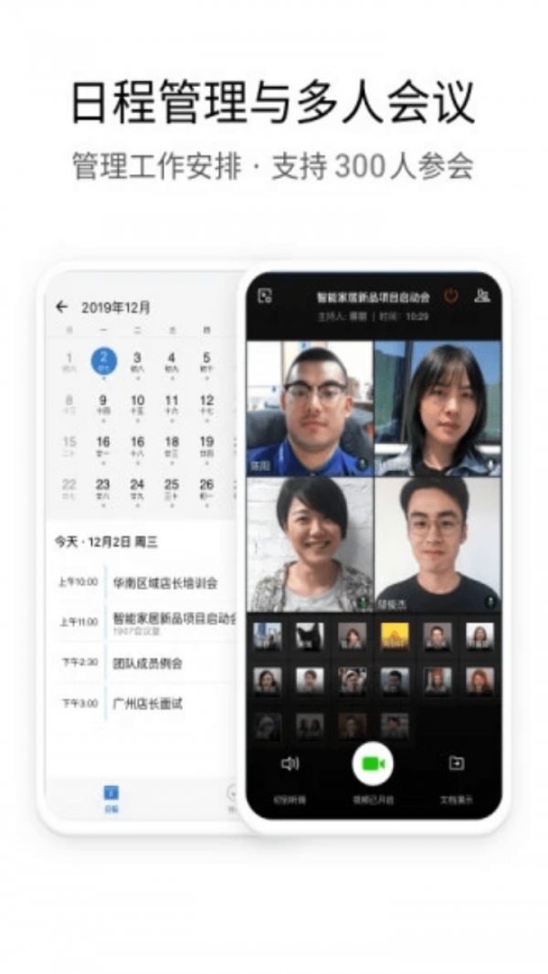 企业微信最新版(WeCom)