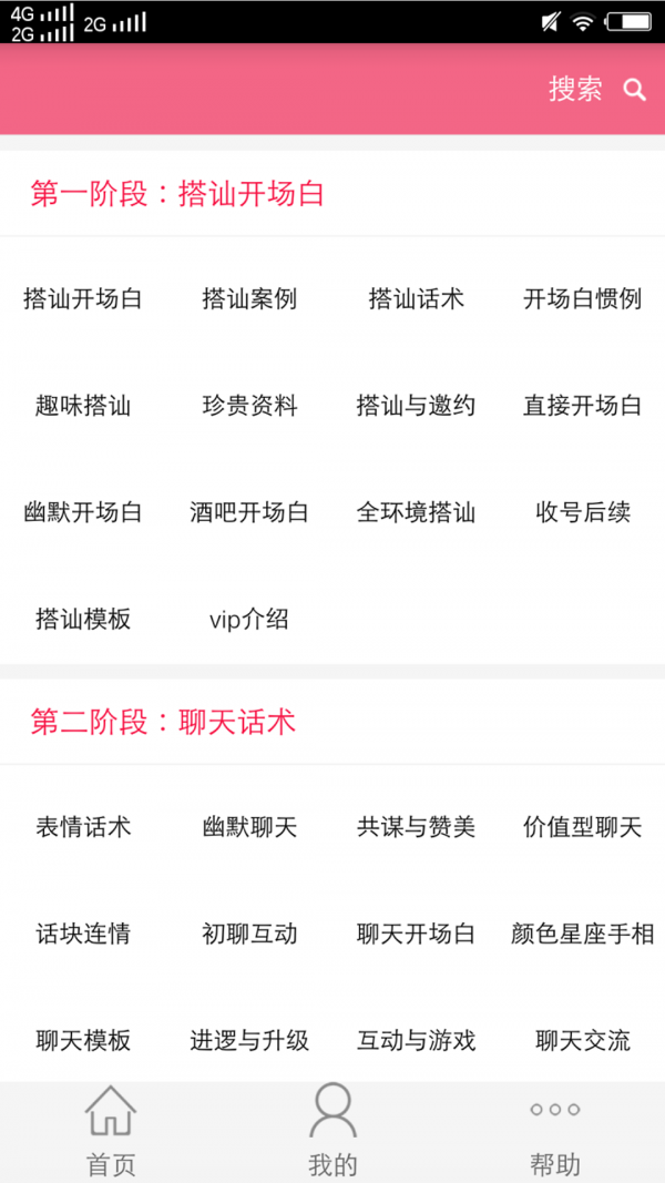 最新恋爱话术库
