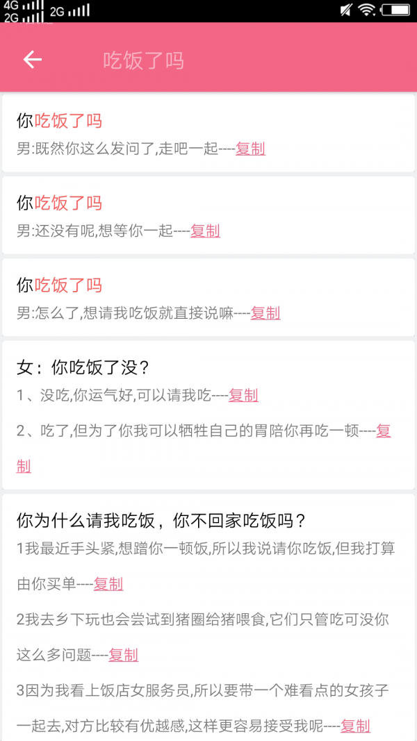 最新恋爱话术库