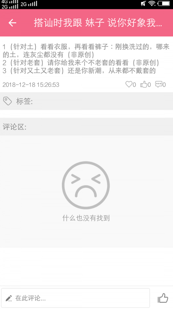 最新恋爱话术库