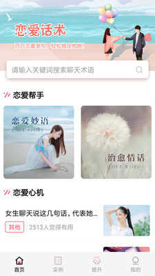 恋爱话术520