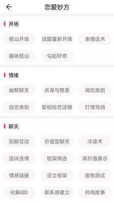 恋爱话术520