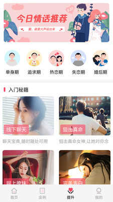 恋爱话术520
