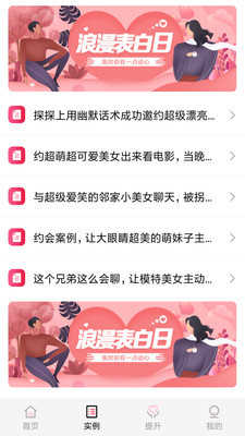 恋爱话术520