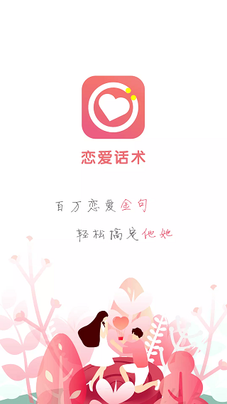 恋愛聊天话术库VIP版
