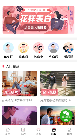 恋愛聊天话术库VIP版