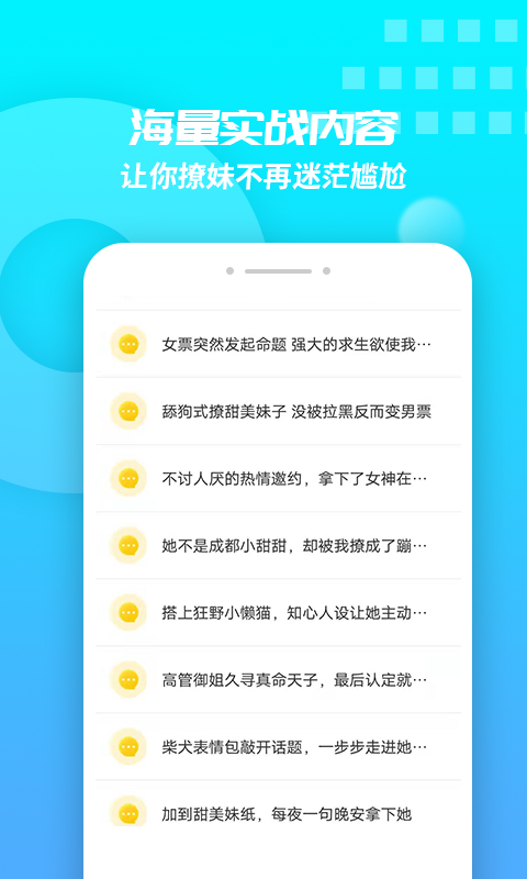撩妹回复神器免费版