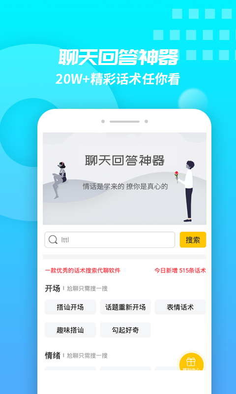 撩妹回复神器免费版