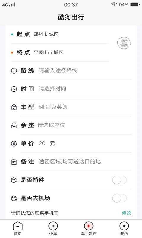 酷狗出行