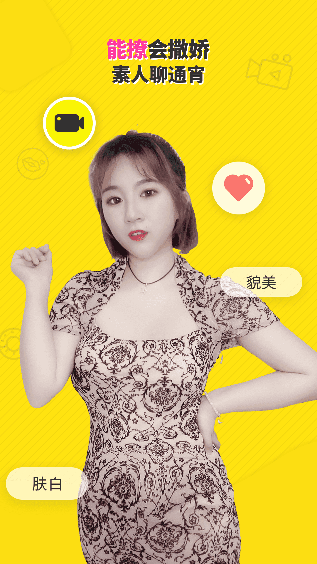她遇