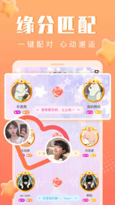 声伴语音连麦聊天