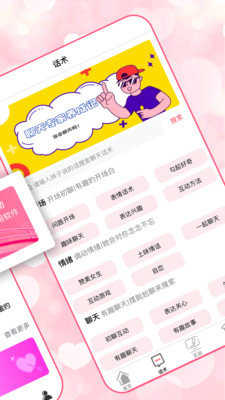 恋爱聊天术软件