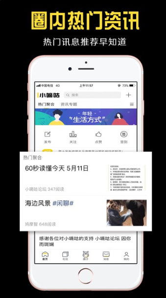 小嘀咕安卓版