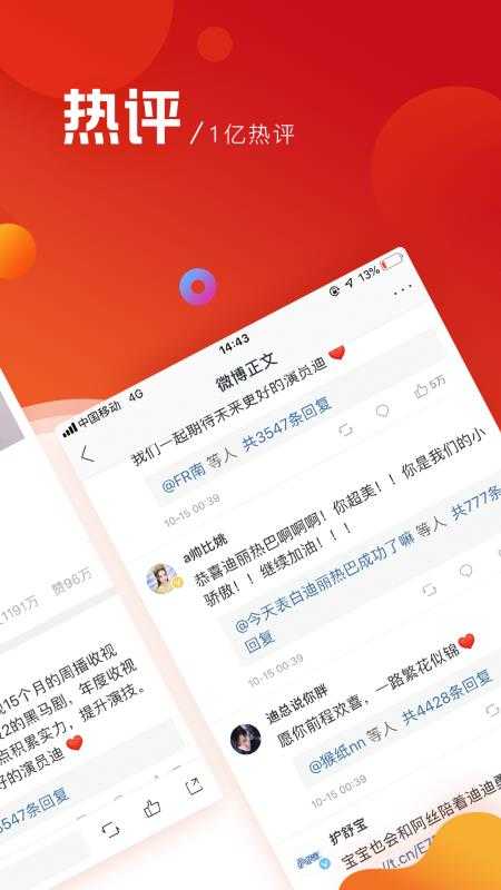 微博极速版(Weibo)