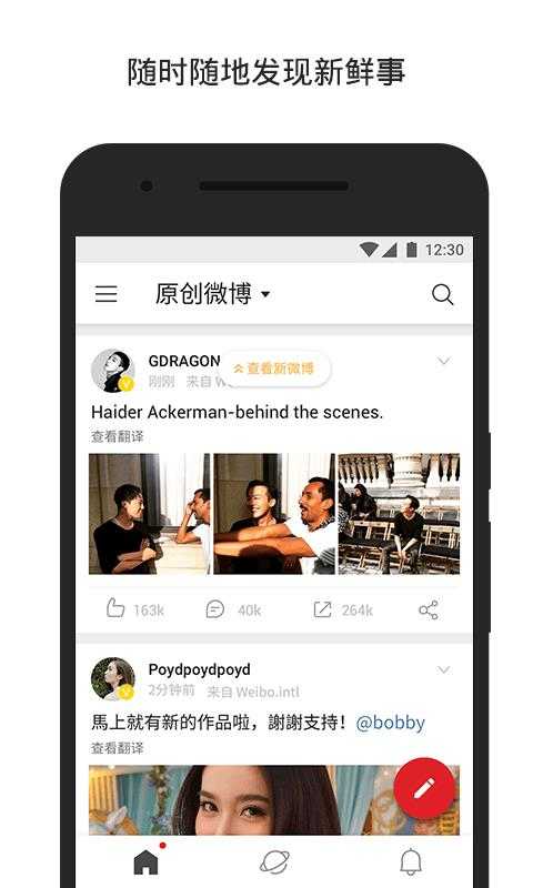 微博国际版(Weibo)