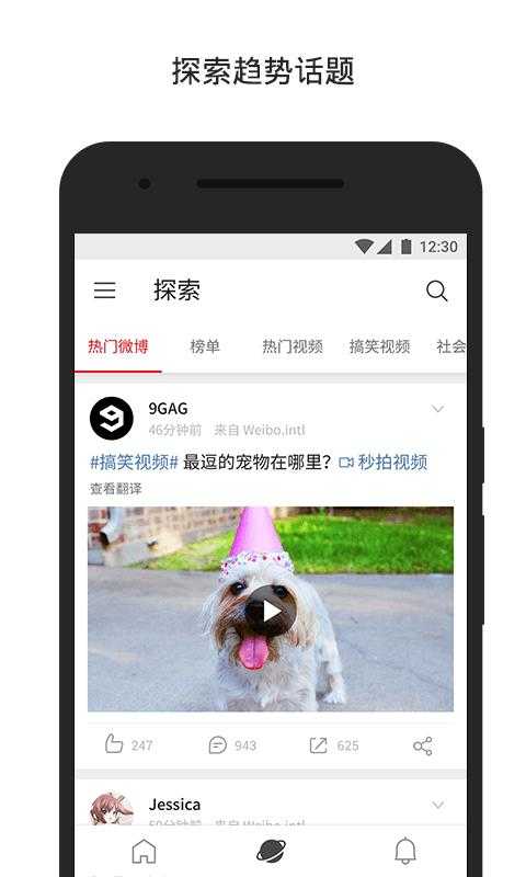 微博国际版(Weibo)