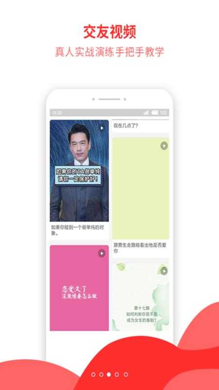 恋爱话术秘籍