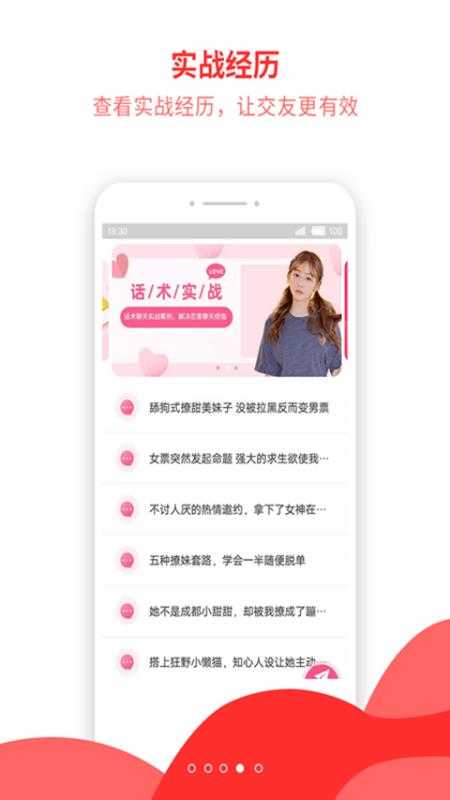 恋爱话术秘籍