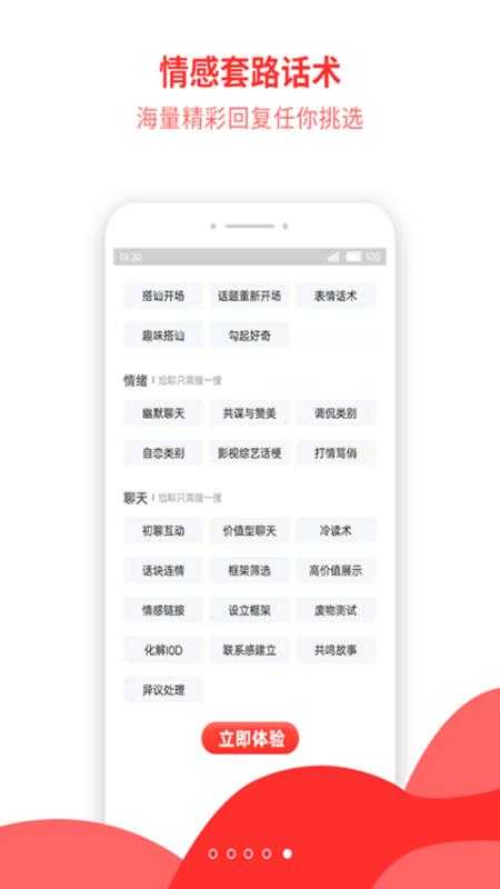 恋爱话术秘籍