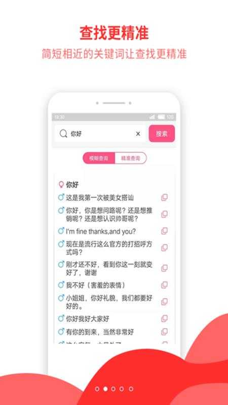 恋爱话术秘籍