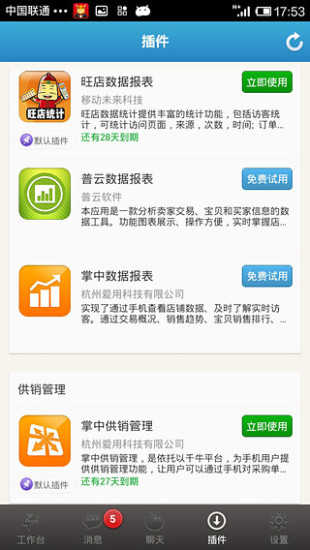 千牛工作台