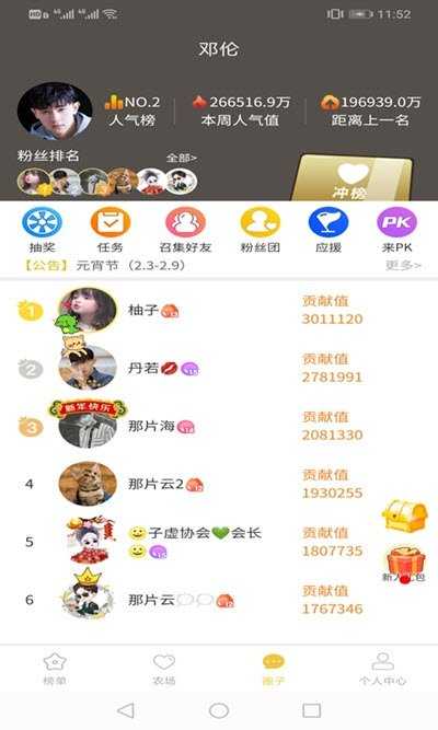 爱豆圈子