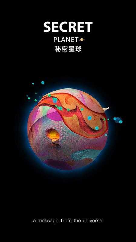 秘密星球(Secret Planet)